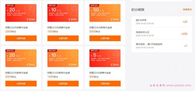 阿里云老用户优惠券领取：云服务器续费/升级代金券(图3)