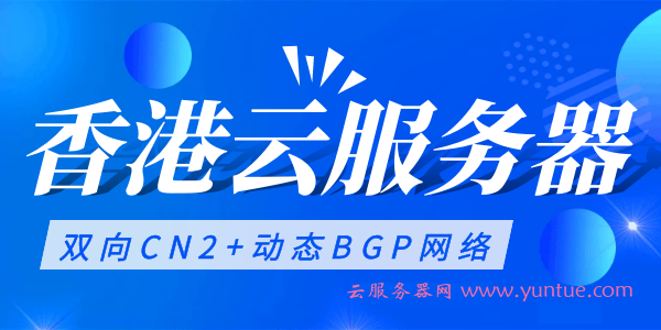 阿里云和腾讯云免备案香港云服务器哪个更优惠?(图1)