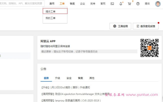 阿里云工单怎么提交?阿里云智能提交工单操作步骤(图1)