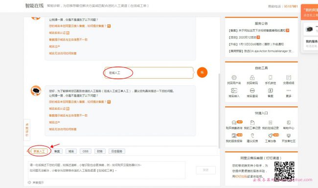 阿里云工单怎么提交?阿里云智能提交工单操作步骤(图3)