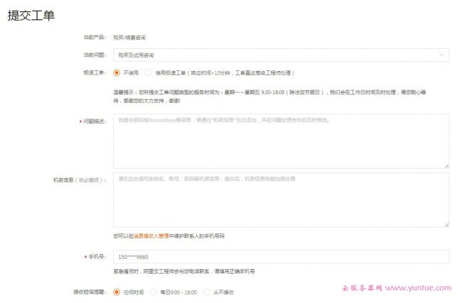 阿里云工单怎么提交?阿里云智能提交工单操作步骤(图6)