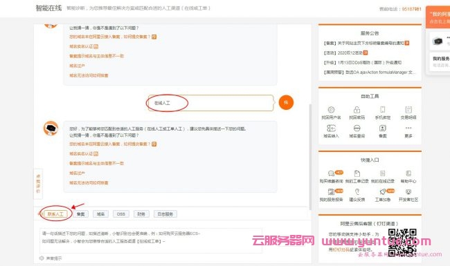 阿里云如何提交工单?阿里云智能在线客服连线方法教程(图6)