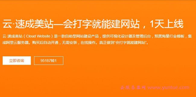 阿里云·速成美站—会打字就能建网站,1天即可上线网站(图1) 阿里云·速成美站—会打字就能建网站,1天即可上线网站(图1)