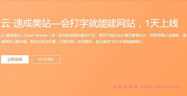 阿里云网站建设教程:如何不需要编写代码建设企业网站?(图1) 阿里云网站建设教程:如何不需要编写代码建设企业网站?(图1)