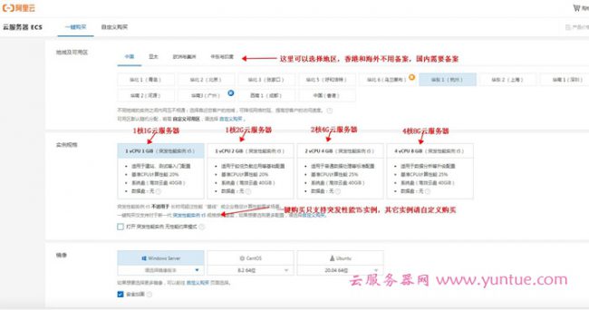 企业如何购买阿里云服务器?阿里云服务器选购操作步骤(图文)(图3)