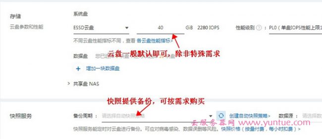 企业如何购买阿里云服务器?阿里云服务器选购操作步骤(图文)(图8)