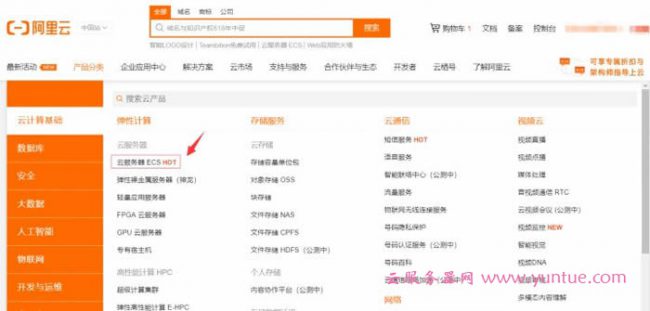 阿里云服务器购买流程：如何购买阿里云服务器图文教程(图2)