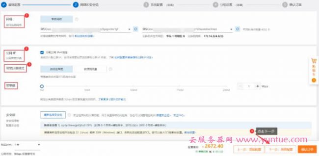 阿里云服务器购买流程：如何购买阿里云服务器图文教程(图5)