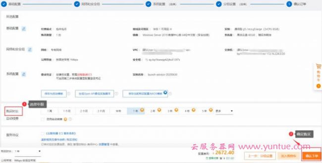 阿里云服务器购买流程：如何购买阿里云服务器图文教程(图7)