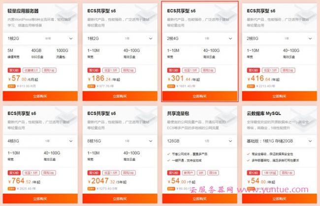 阿里云最便宜的云服务器多少钱?阿里云便宜服务器购买优惠教程(图2) 阿里云最便宜的云服务器多少钱?阿里云便宜服务器购买优惠教程(图2)