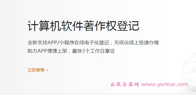 阿里云软件著作权登记怎么样?软件著作权登记申请入口和流程(图1)