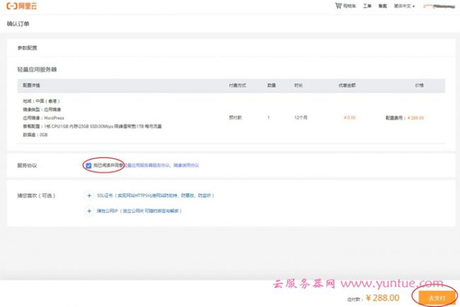 阿里云香港vps怎么样?阿里云香港、新加坡云主机如何购买?(图3)