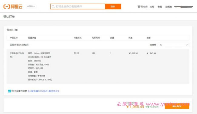 阿里云香港vps怎么样?阿里云香港、新加坡云主机如何购买?(图7)