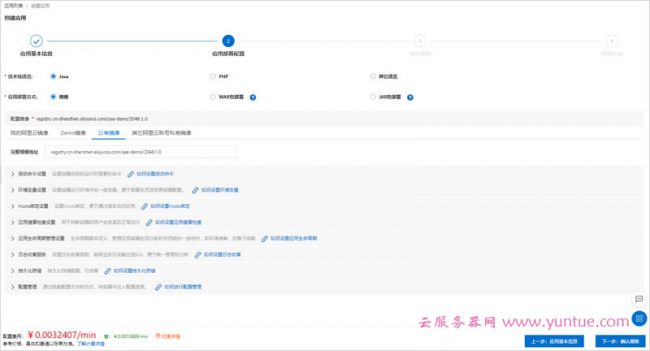 阿里云1分钟Serverless极速部署经典小游戏实战教程(图5)