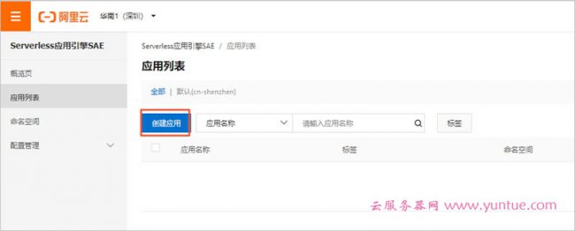 阿里云1分钟Serverless极速部署经典小游戏实战教程(图3)
