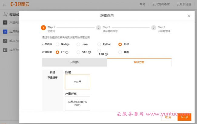 阿里云开发Web应用实战营第一课：创建你的第一个web应用程序(图5)