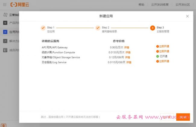 阿里云开发Web应用实战营第一课：创建你的第一个web应用程序(图7)