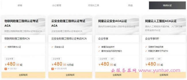 阿里云双12智能办公专场：阿里云DevOps ACA认证低至48元(图5)