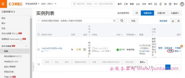 阿里云ecs云服务器续费教程:阿里云服务器续费流程(图文)(图2) 阿里云ecs云服务器续费教程:阿里云服务器续费流程(图文)(图2)