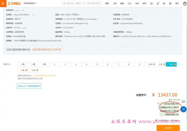 阿里云ecs云服务器续费教程:阿里云服务器续费流程(图文)(图3) 阿里云ecs云服务器续费教程:阿里云服务器续费流程(图文)(图3)