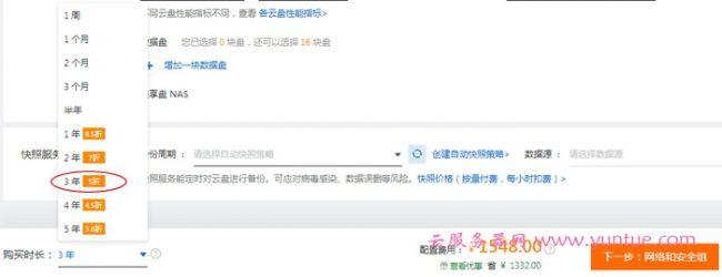 阿里云服务器购买教程：小白如何购买阿里云服务器(图文)(图10)