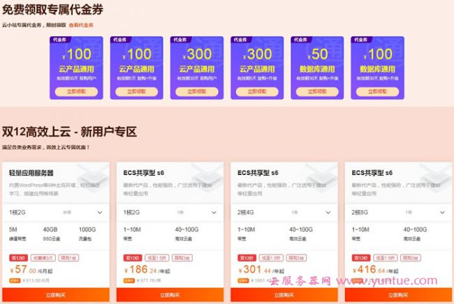 如何购买阿里云服务器?阿里云服务器购买详细教程(图2)