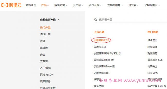 如何购买阿里云服务器?阿里云服务器购买详细教程(图3)