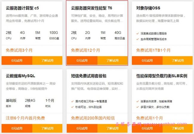 阿里云试用中心全新升级:云服务器最长免费试用12个月(图3) 阿里云试用中心全新升级:云服务器最长免费试用12个月(图3)