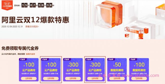 阿里云续费代金券:可免费领取300元续费代金券(图1) 阿里云续费代金券:可免费领取300元续费代金券(图1)