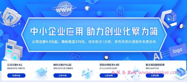 2020阿里云双十二企业应用分会场，资质办理服务低至68折(图1)