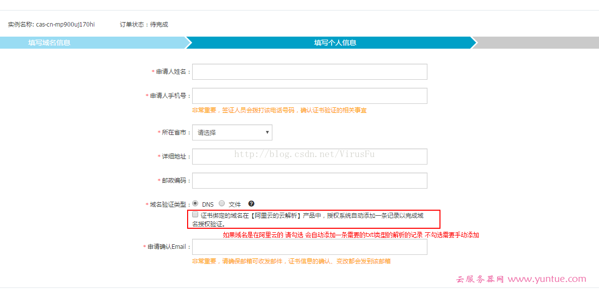 阿里云申请云盾免费ssl证书(https)