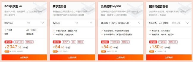 2020年阿里云双12拼团特惠活动,新老用户均可参加!(图4)