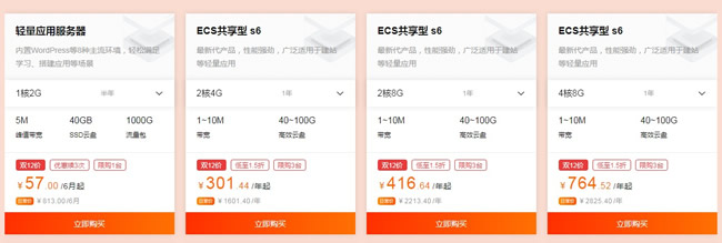 2020年阿里云双12拼团特惠活动,新老用户均可参加!(图3)