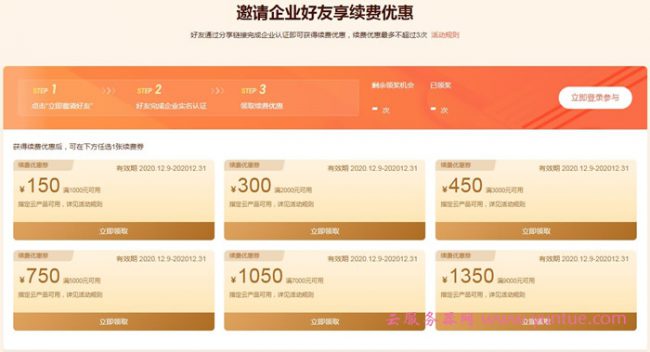 2020阿里云双12活动：企业上云特惠年终盛典活动,领万元津贴(图8)