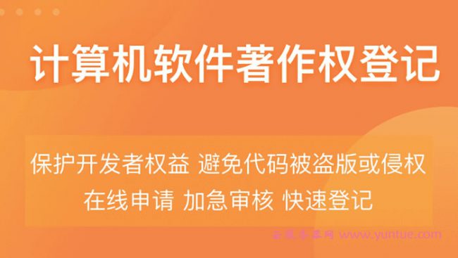 阿里云计算机软件著作权登记申请(注册申请步骤详解)(图1)