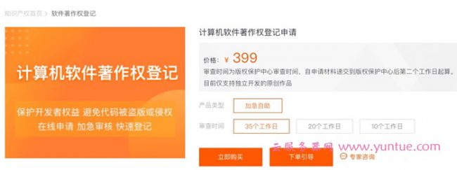 阿里云计算机软件著作权登记申请(注册申请步骤详解)(图3)