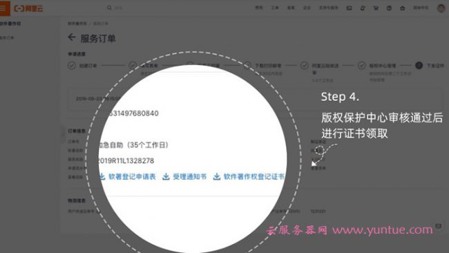 阿里云计算机软件著作权登记申请(注册申请步骤详解)(图7)