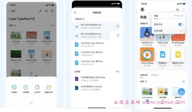 阿里云Teambition网盘移动端正式版上线,用户体验翻倍提升(图1) 阿里云Teambition网盘移动端正式版上线,用户体验翻倍提升(图1)