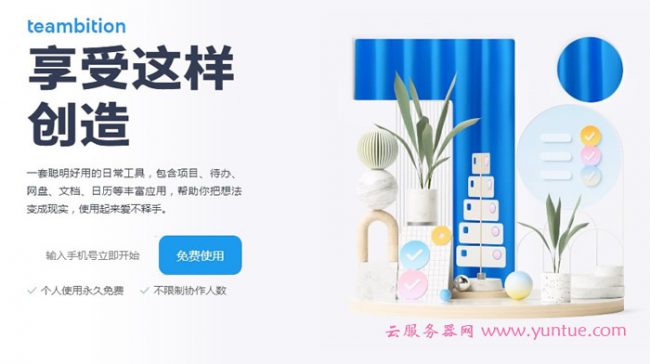 阿里云Teambition网盘移动端,上线每天发码10000个(图1)