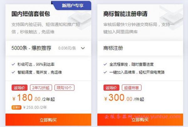 阿里云短信多少钱一条?阿里云短信价格收费标准(图2)