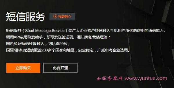 阿里云短信价格收费标准(国内短信+国际/港澳台短信)(图1)