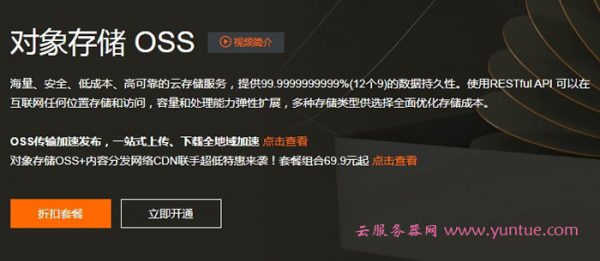 阿里云对象存储OSS怎么收费?用哪种计费方式更划算?(图1)