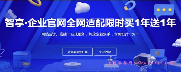 阿里云企业官网定制建站，全网适配限时优惠买1年送1年(图1)