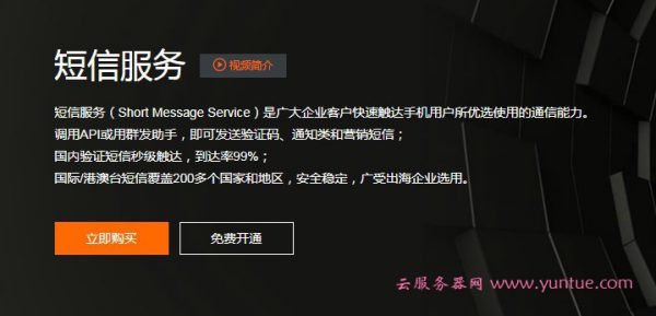 阿里云短信多少钱一条?阿里云短信服务价格收费标准(图1)