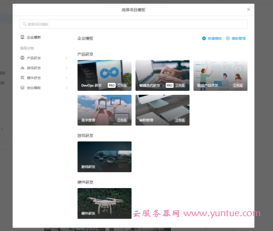 阿里云云效DevOps平台初体验:企业级一站式DevOps平台(图7) image.png
