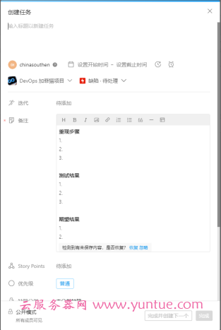 阿里云云效DevOps平台初体验:企业级一站式DevOps平台(图28) image.png