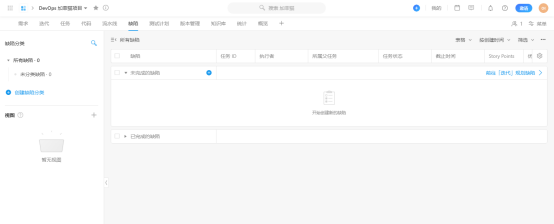 阿里云云效DevOps平台初体验:企业级一站式DevOps平台(图27) image.png