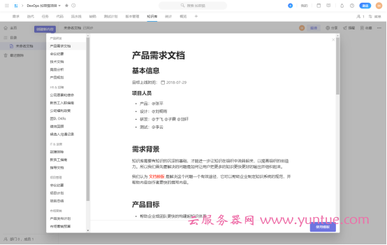 阿里云云效DevOps平台初体验:企业级一站式DevOps平台(图34) image.png