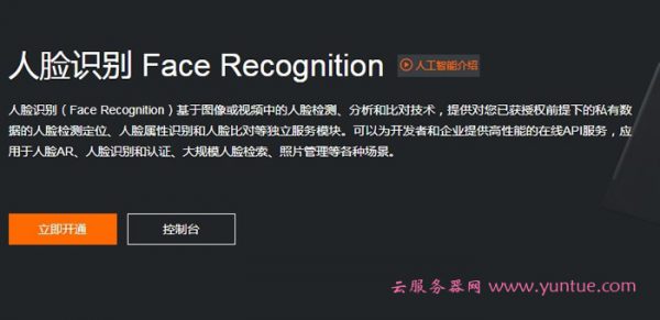 阿里云人脸识别接口多少钱?人脸识别产品功能和应用场景(图1)