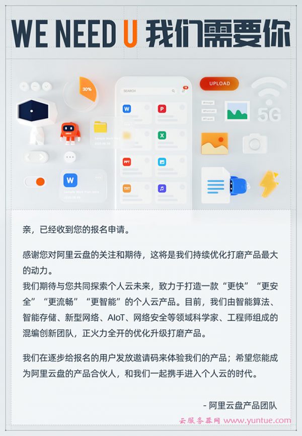 阿里云盘内测邀请码是多少?阿里云盘邀请码获得方法分享(图2) 阿里云盘内测邀请码是多少?阿里云盘邀请码获得方法分享(图2)